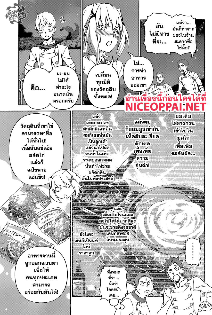 Shokugeki no Soma page 19