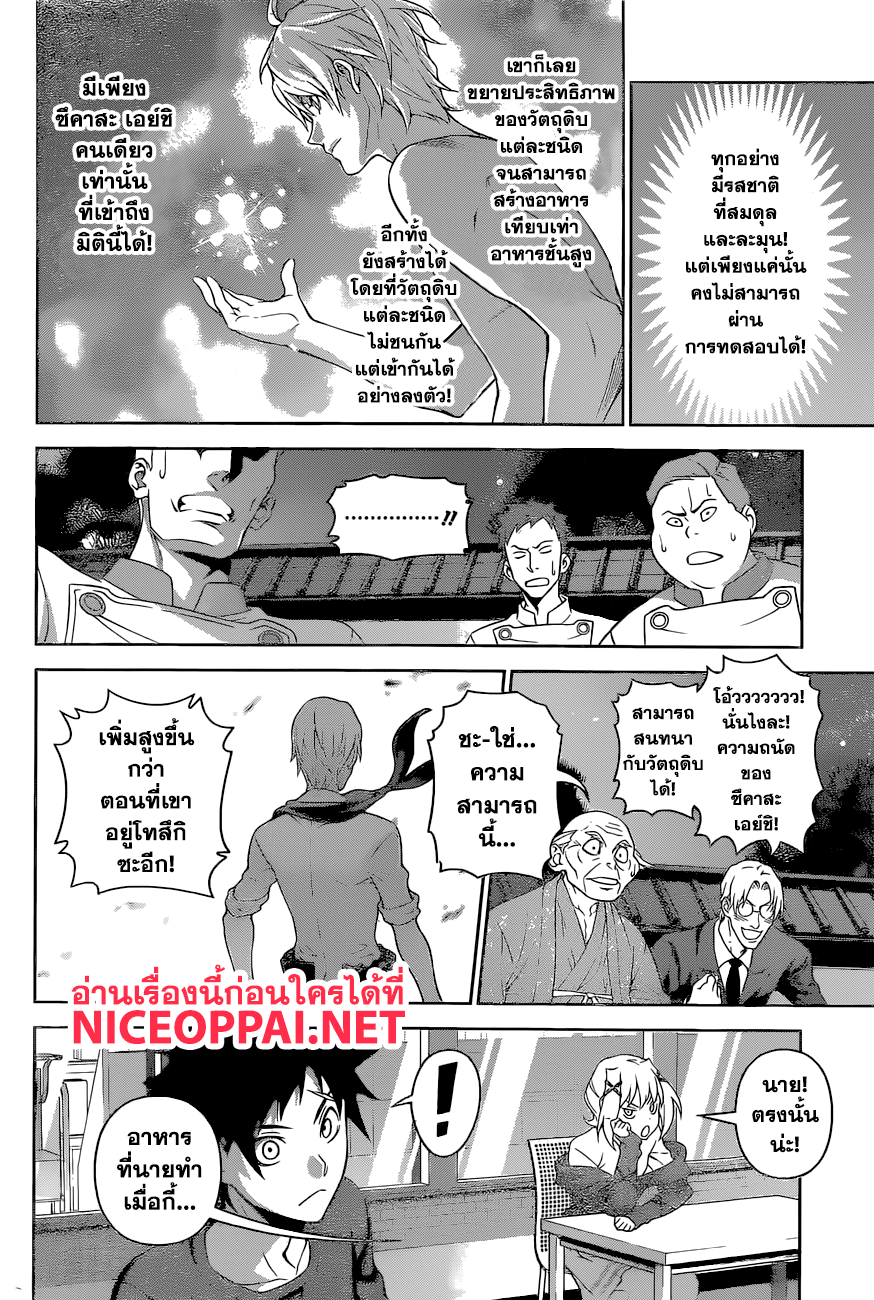 Shokugeki no Soma page 20