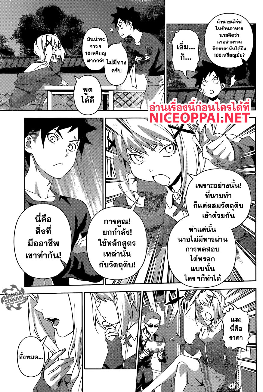 Shokugeki no Soma page 21