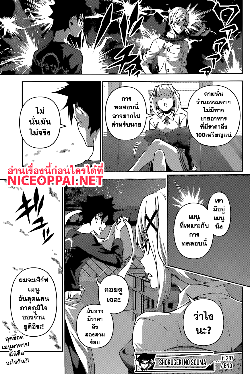 Shokugeki no Soma page 23