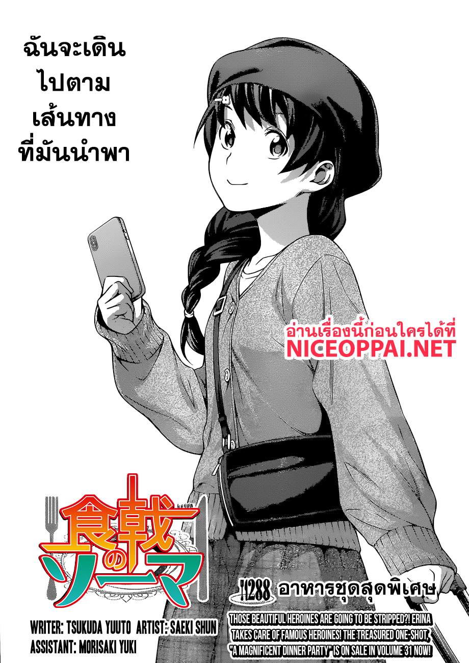 Shokugeki no Soma page 2