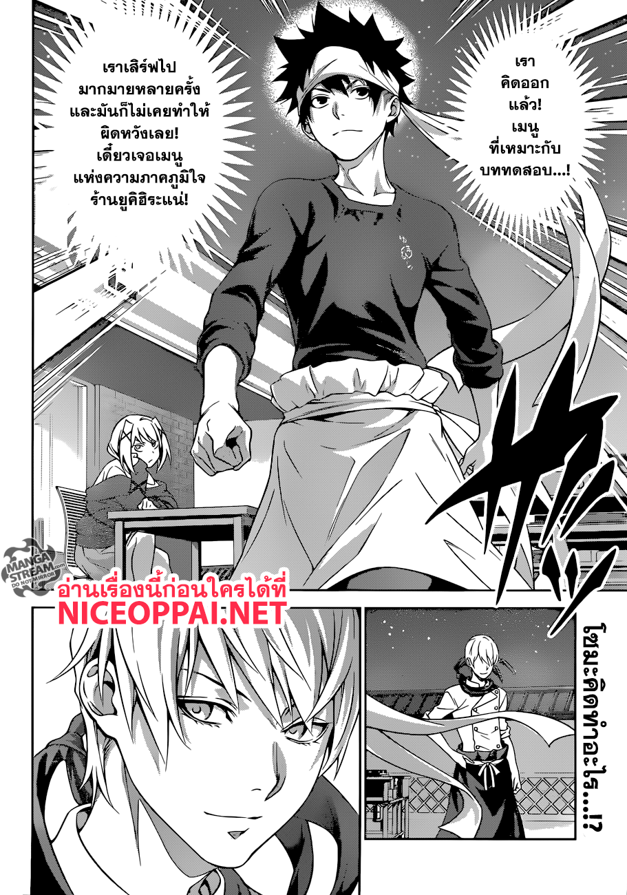 Shokugeki no Soma page 3