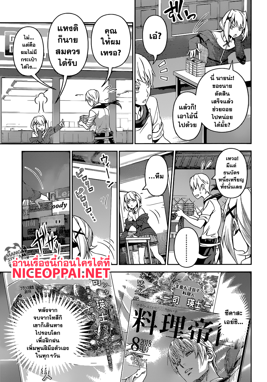 Shokugeki no Soma page 4
