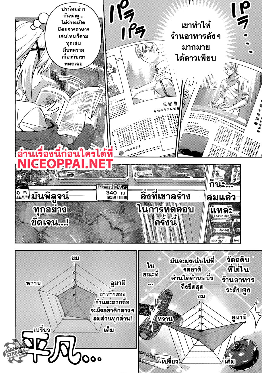 Shokugeki no Soma page 5