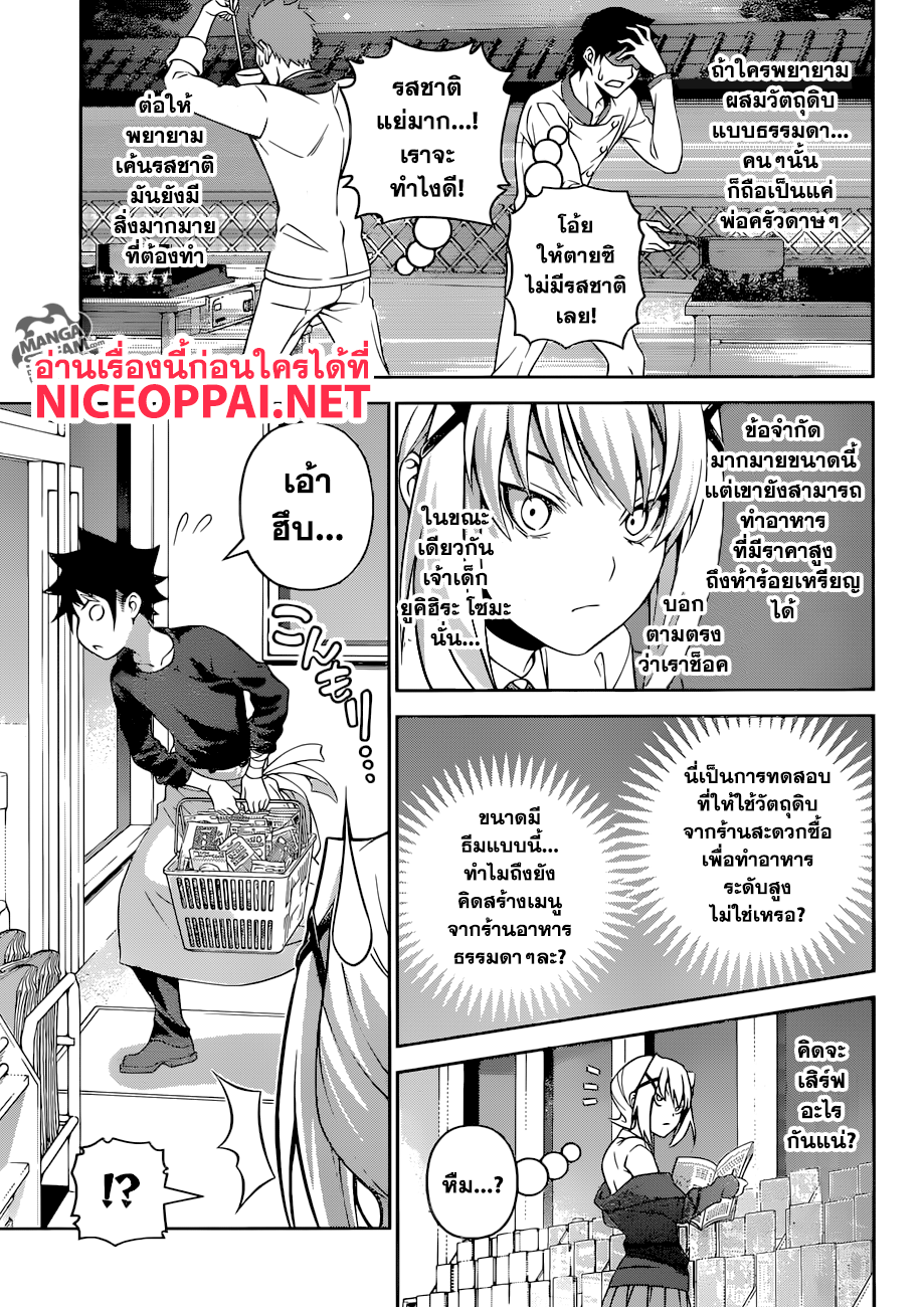 Shokugeki no Soma page 6