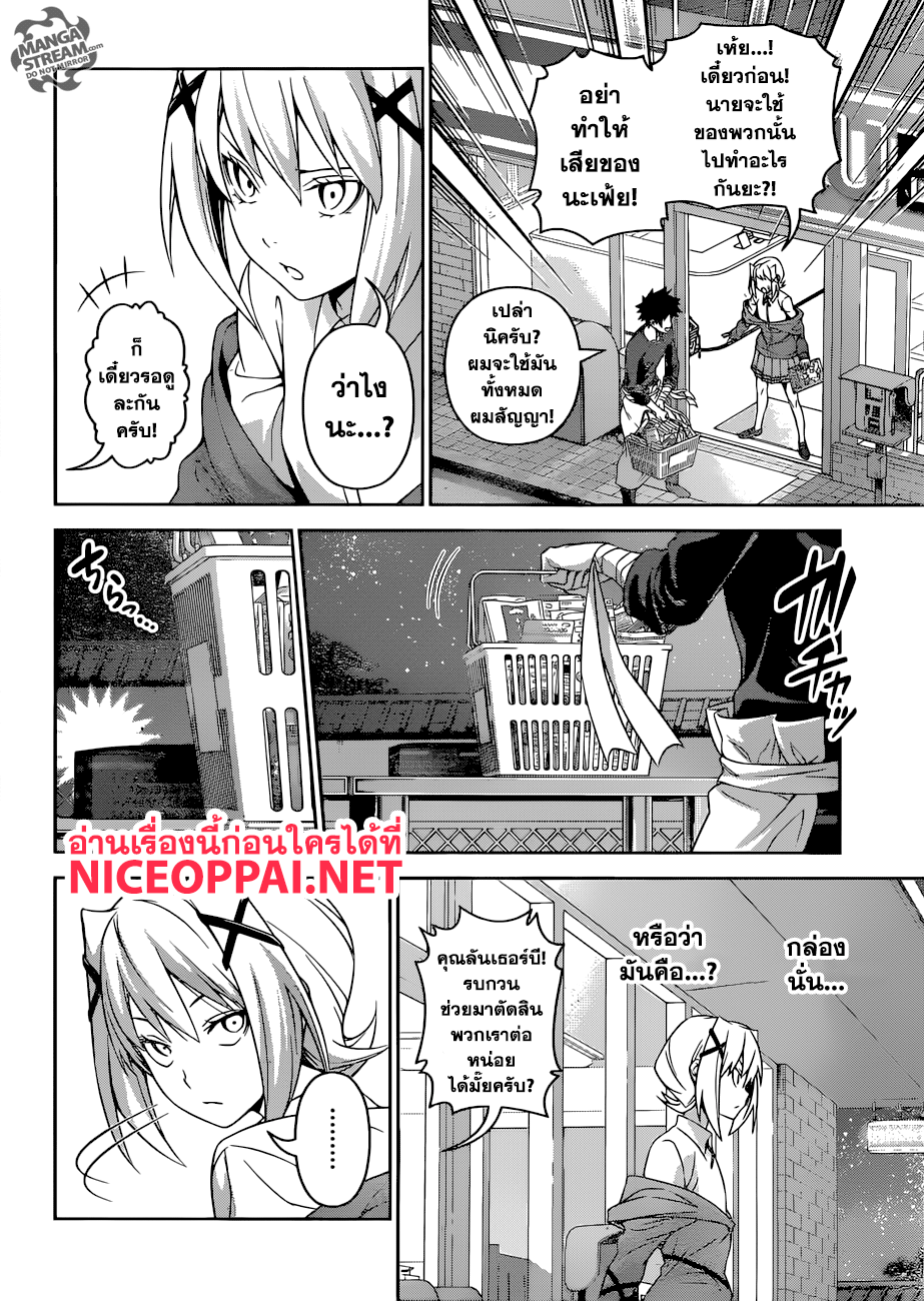 Shokugeki no Soma page 7