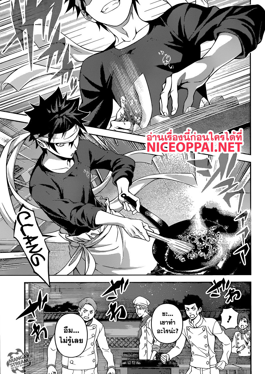 Shokugeki no Soma page 8