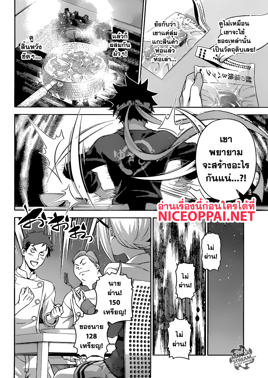 Shokugeki no Soma page 9