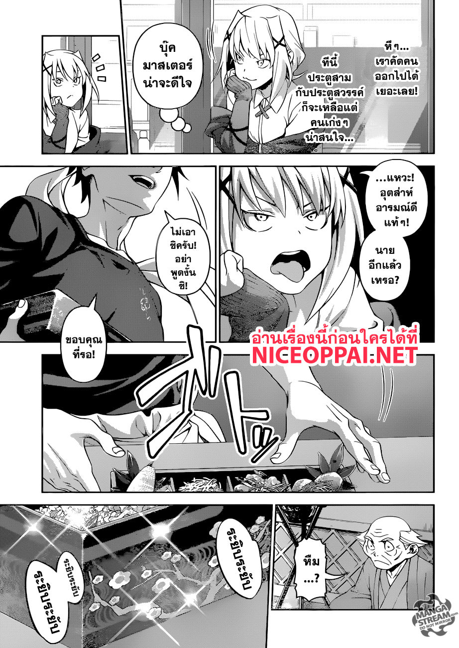 Shokugeki no Soma page 10