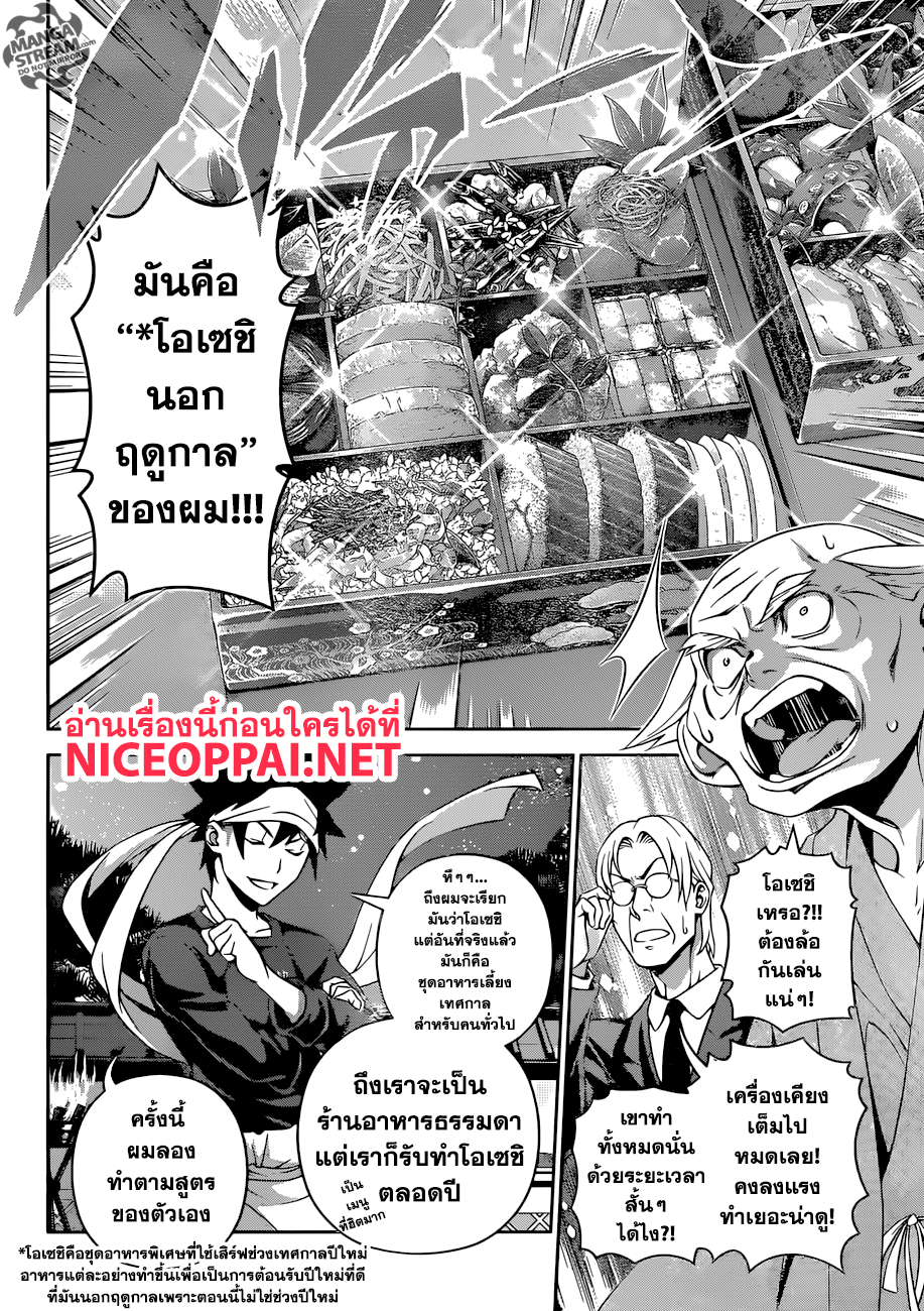 Shokugeki no Soma page 11