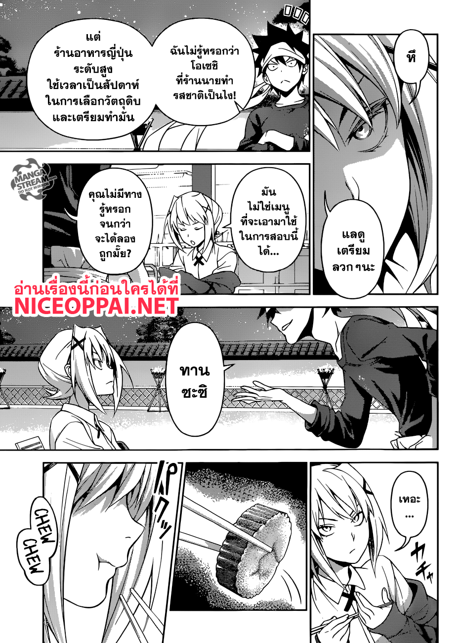Shokugeki no Soma page 12