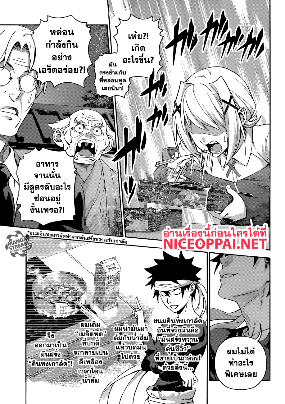 Shokugeki no Soma page 14