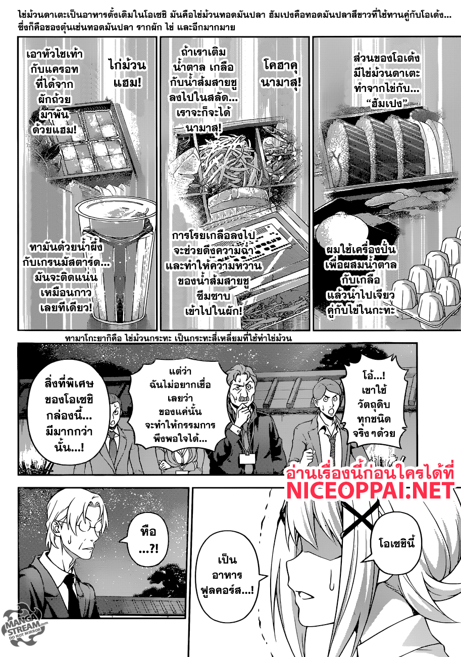 Shokugeki no Soma page 15