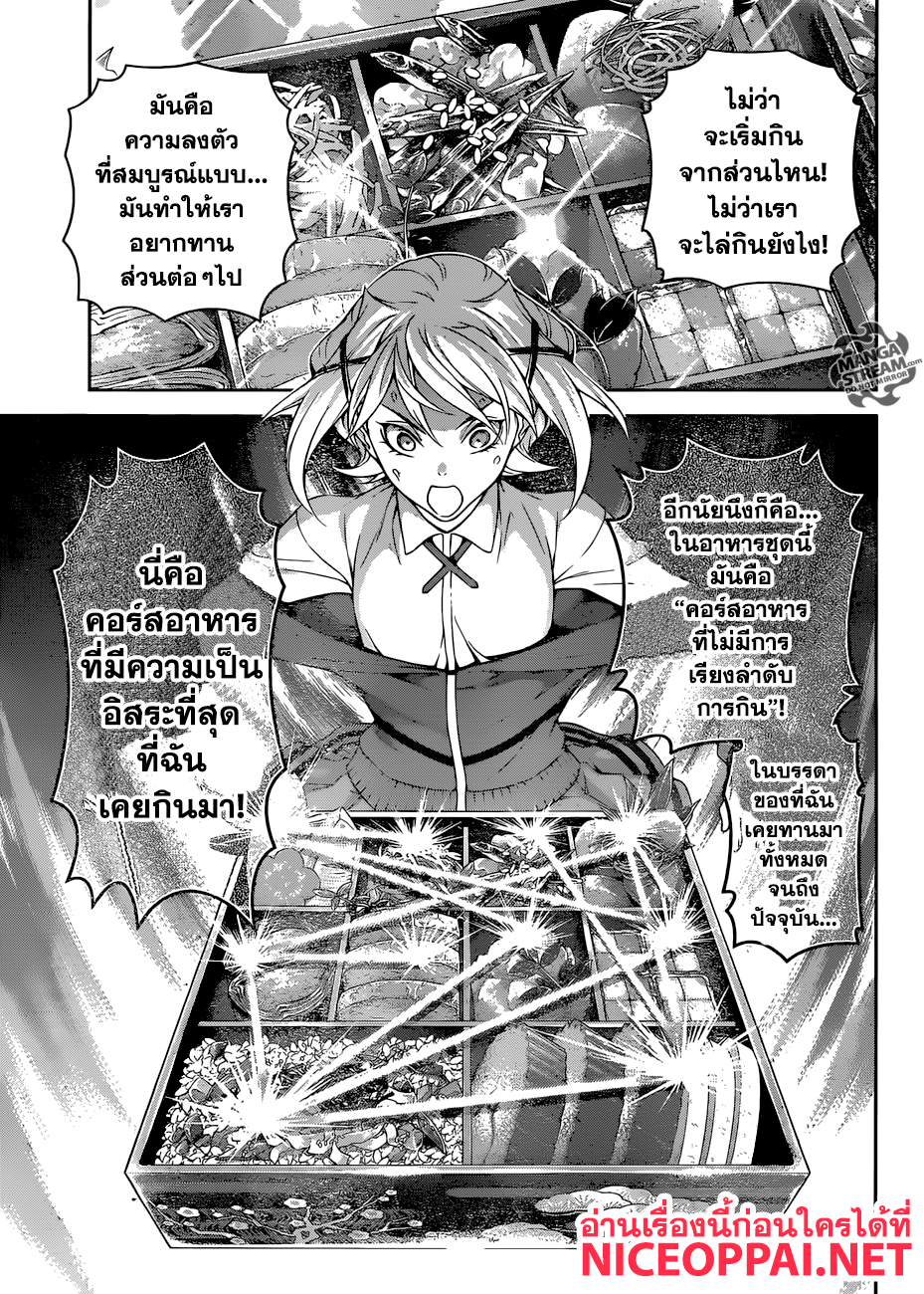 Shokugeki no Soma page 16