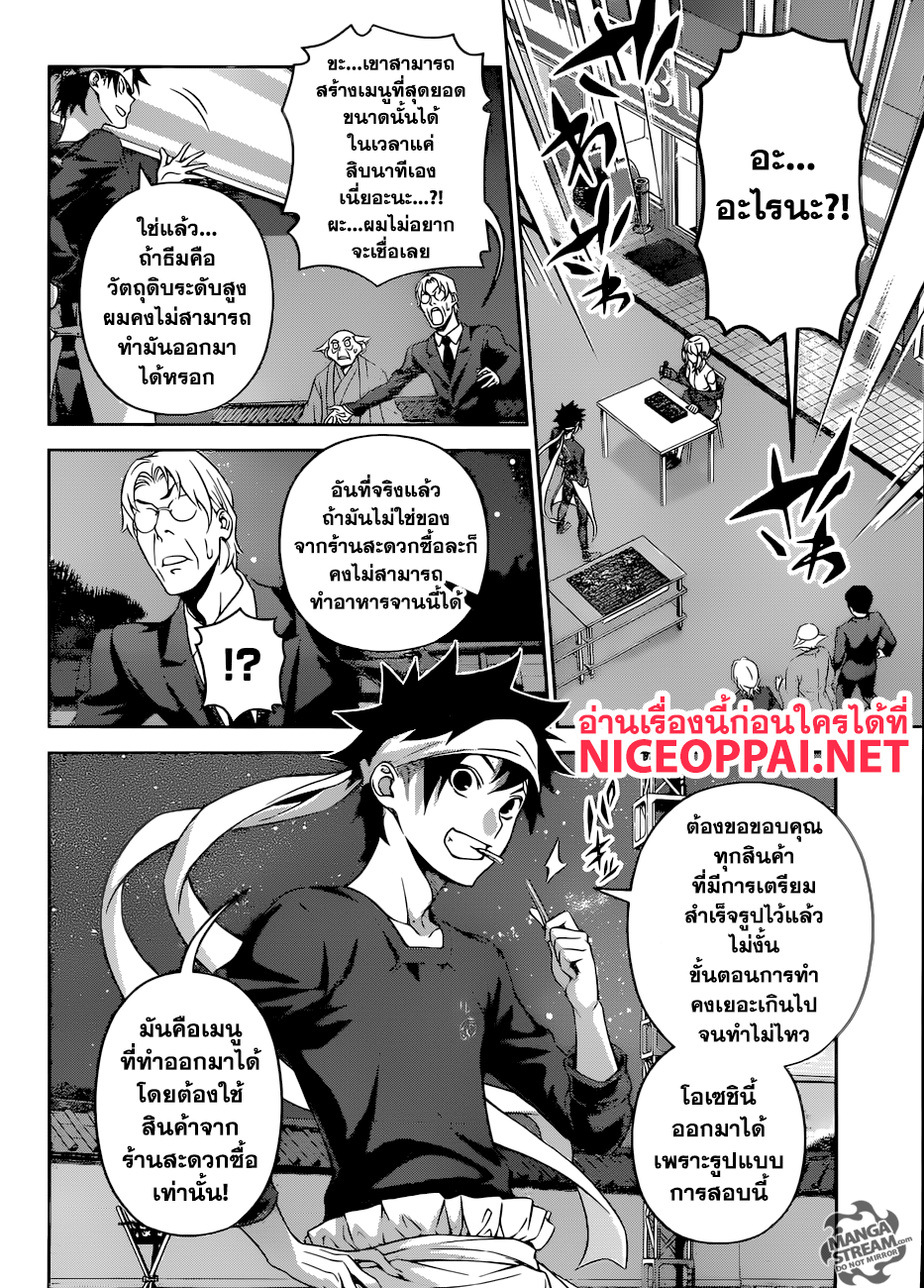 Shokugeki no Soma page 17