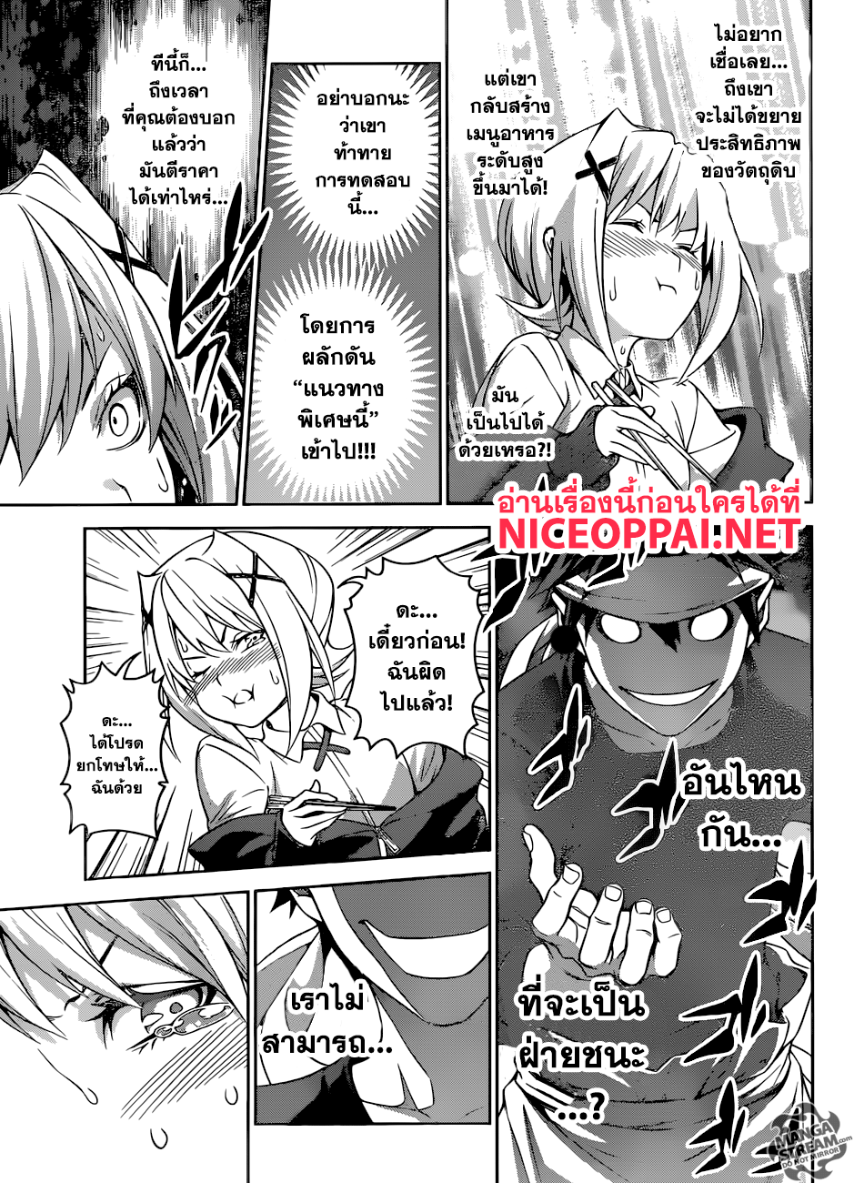 Shokugeki no Soma page 18