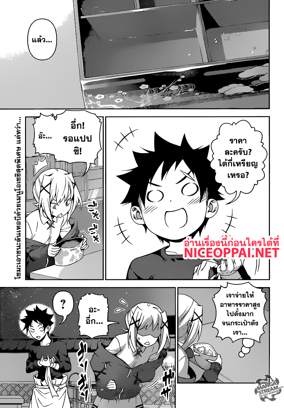 Shokugeki no Soma page 2