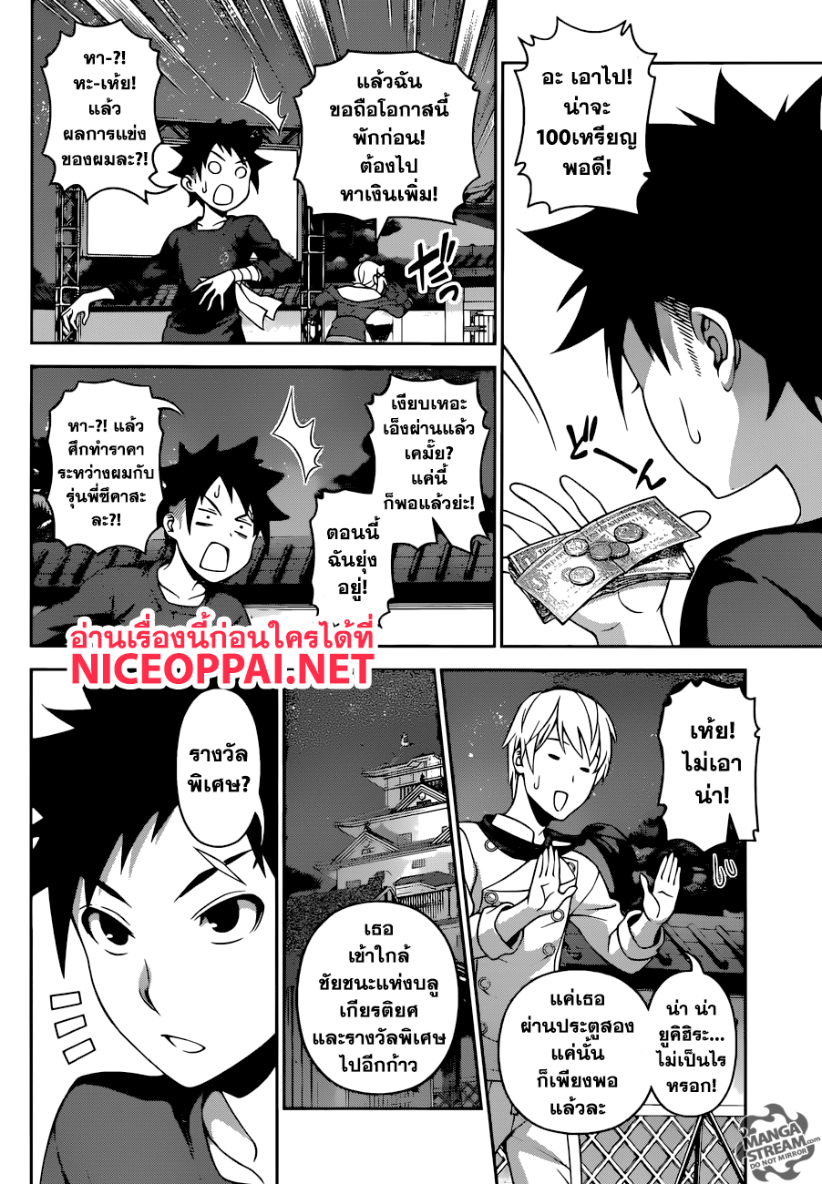 Shokugeki no Soma page 3