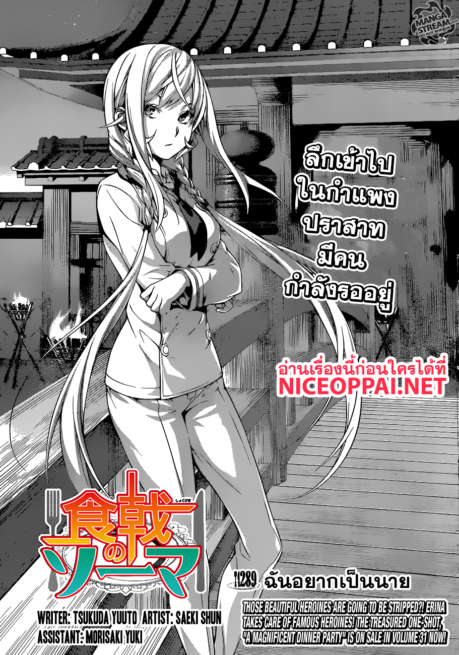 Shokugeki no Soma page 4