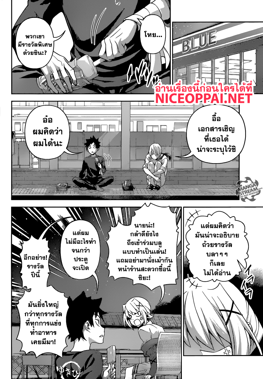 Shokugeki no Soma page 5
