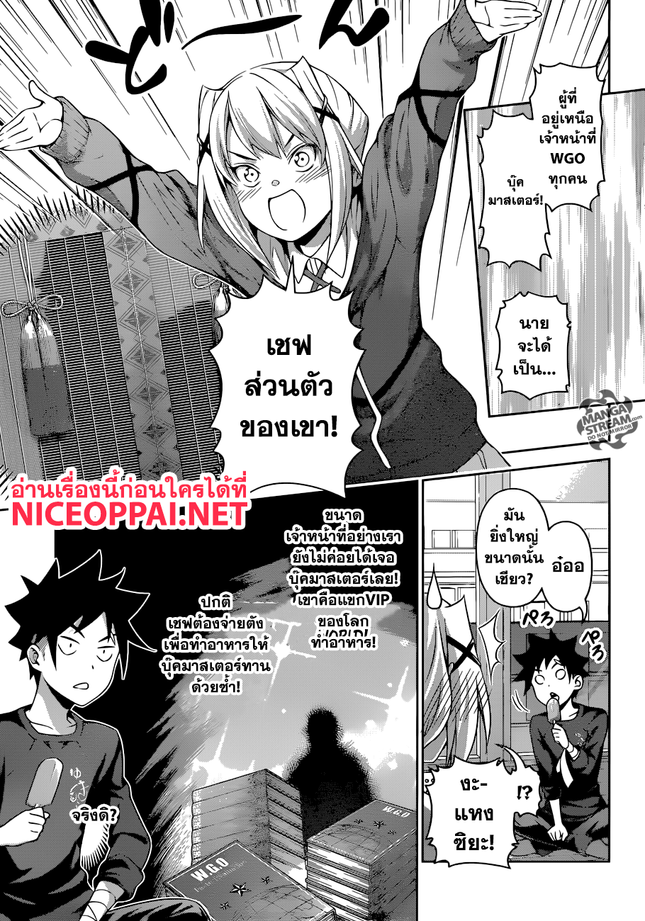 Shokugeki no Soma page 6