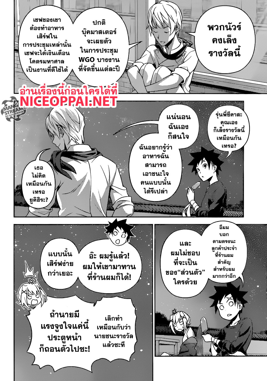 Shokugeki no Soma page 7