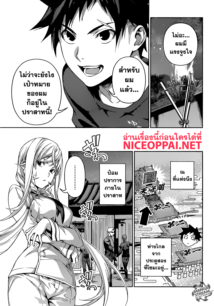 Shokugeki no Soma page 8