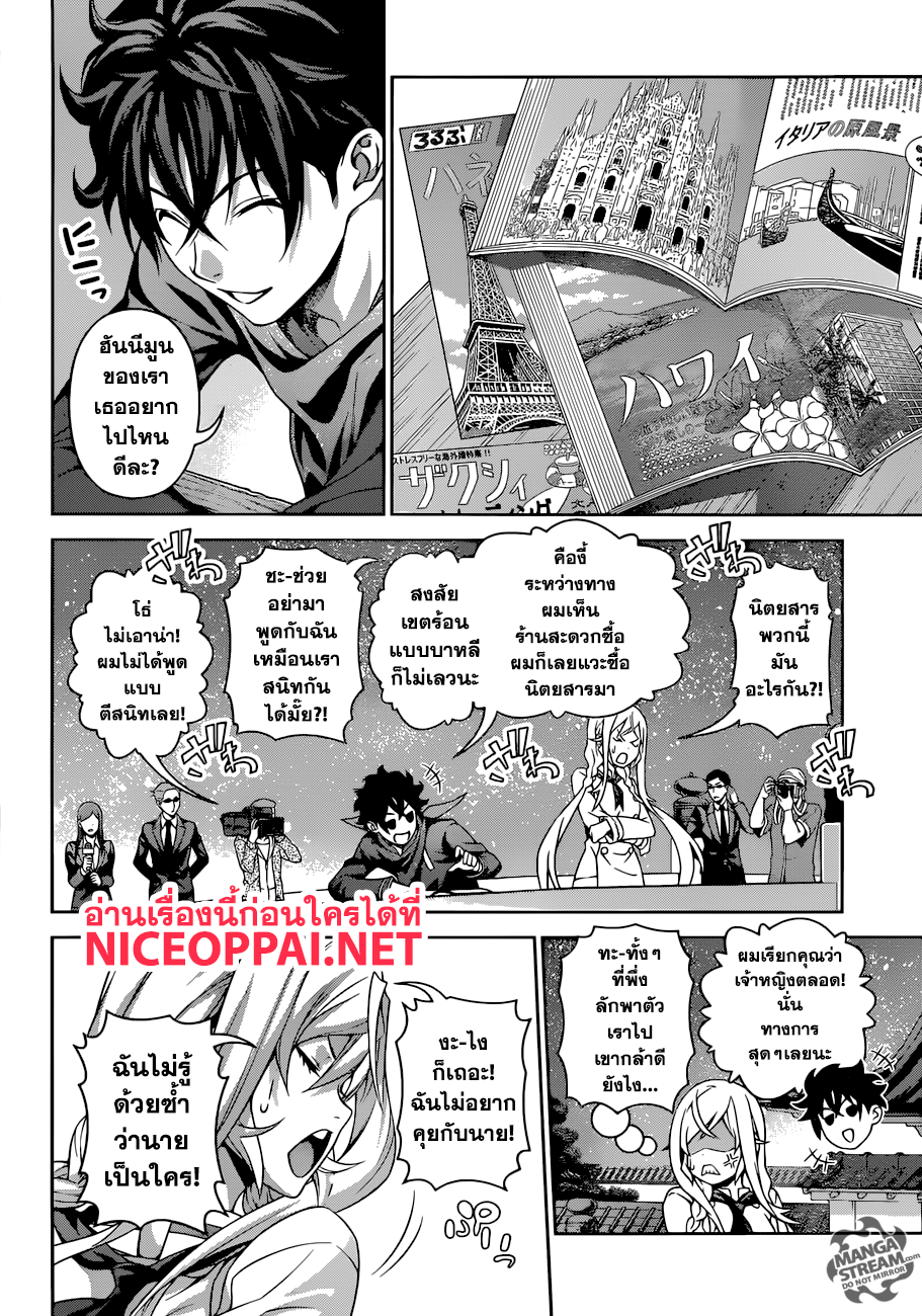Shokugeki no Soma page 9