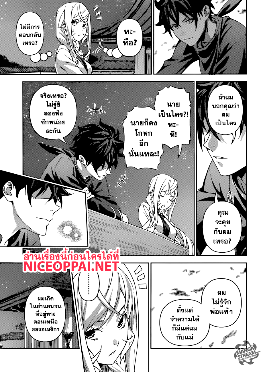 Shokugeki no Soma page 10