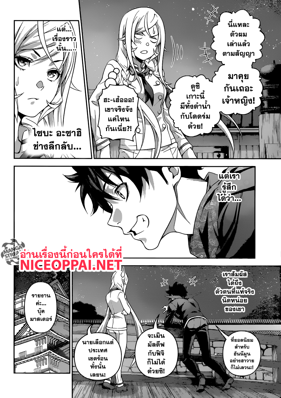 Shokugeki no Soma page 17