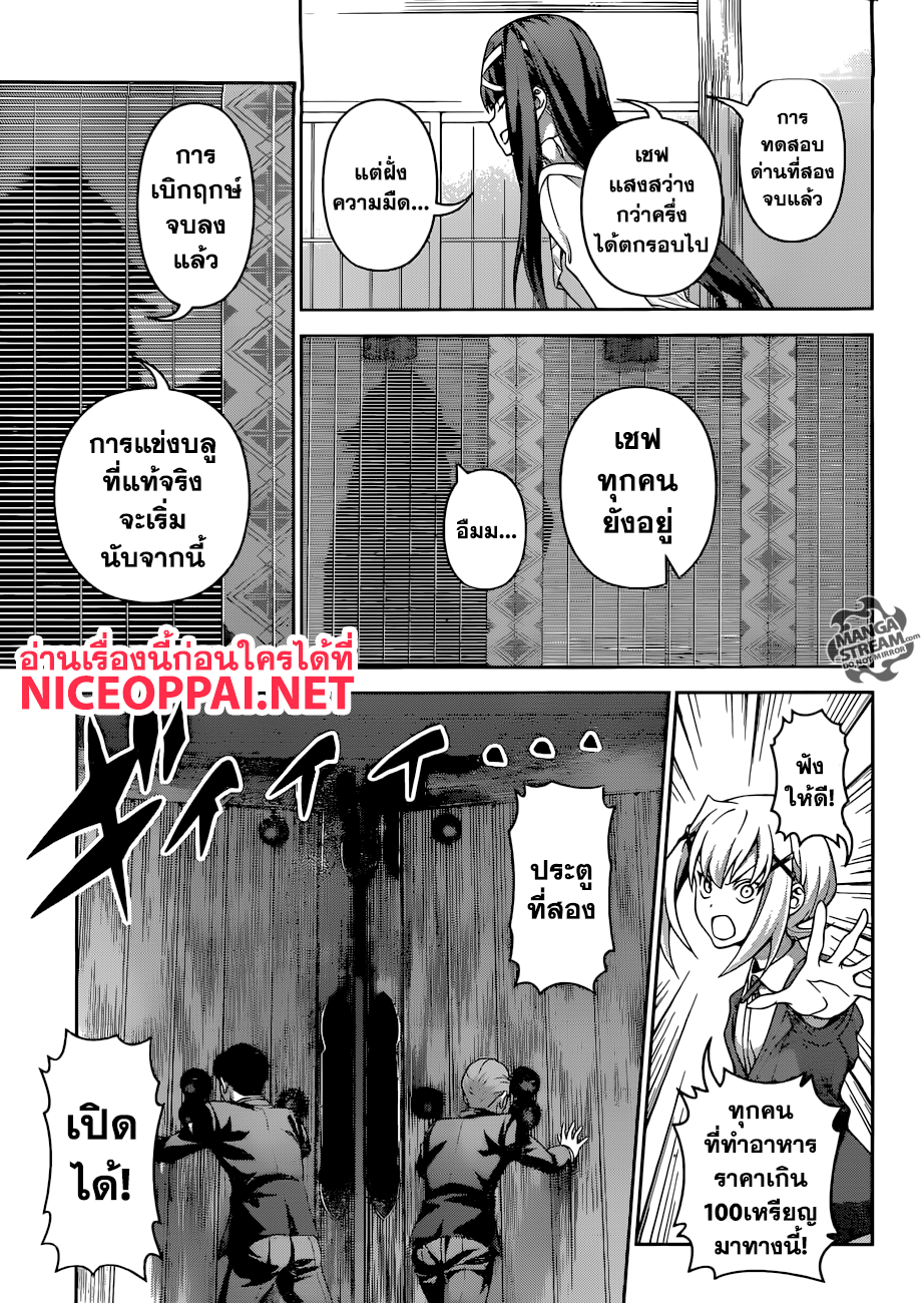 Shokugeki no Soma page 18
