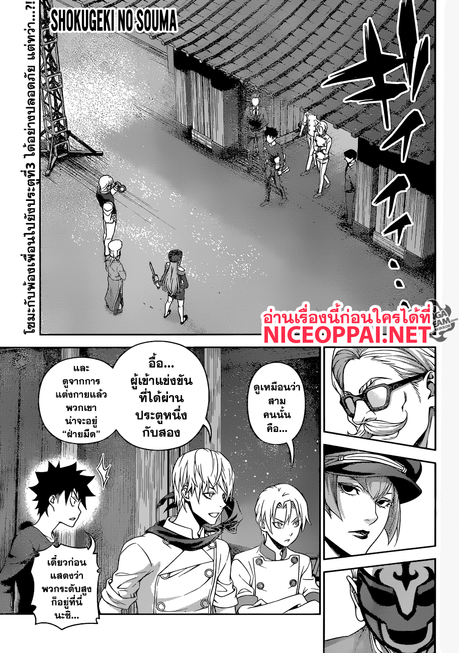 Shokugeki no Soma page 2