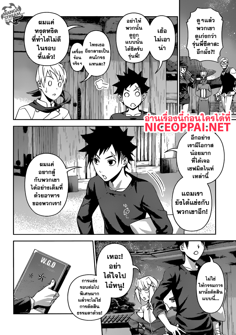 Shokugeki no Soma page 3