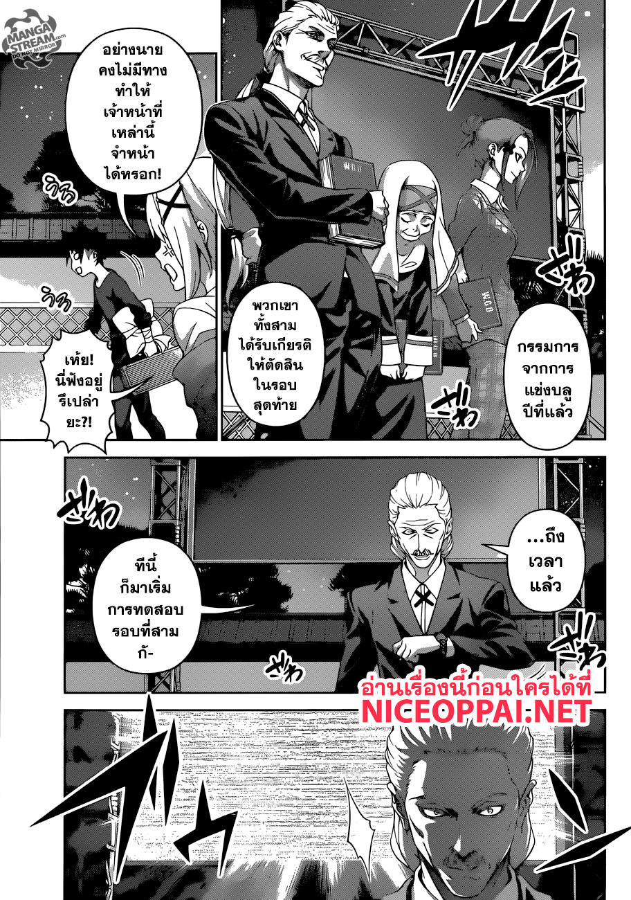 Shokugeki no Soma page 4