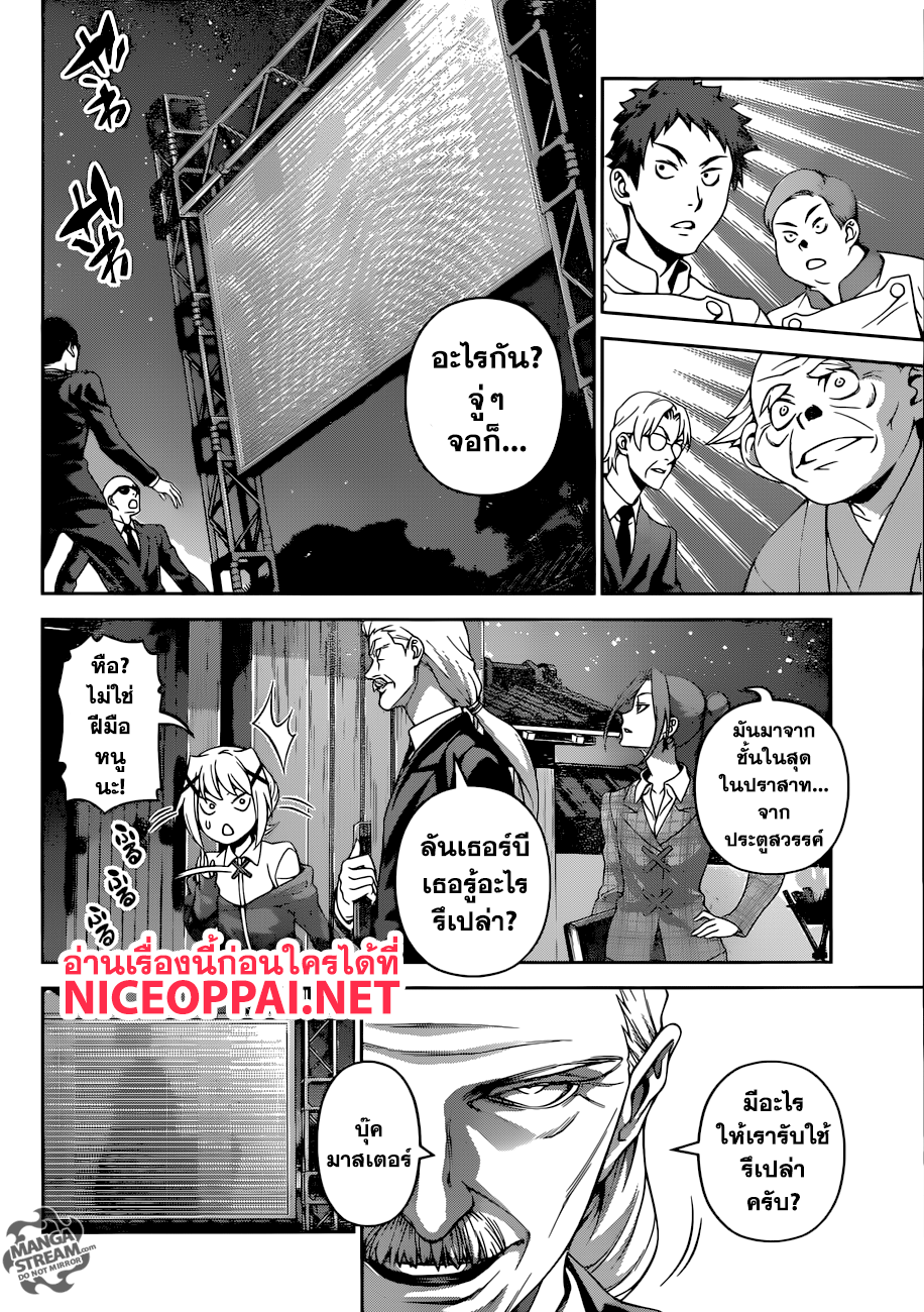 Shokugeki no Soma page 5