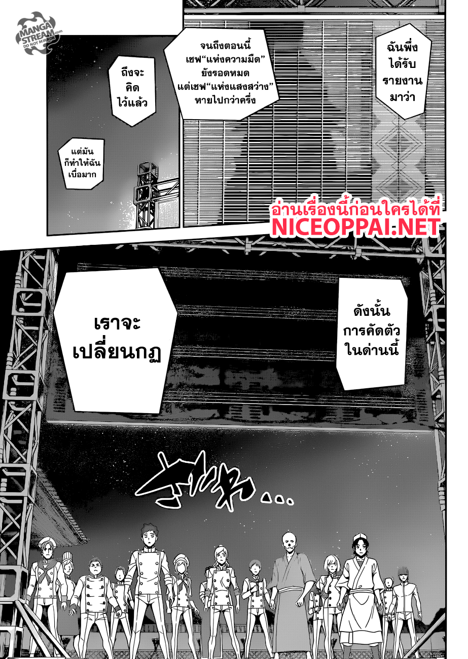 Shokugeki no Soma page 6