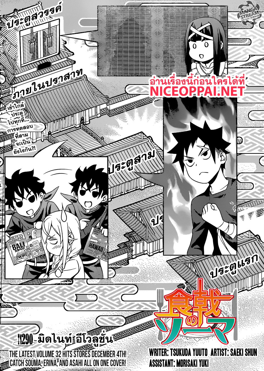 Shokugeki no Soma page 7