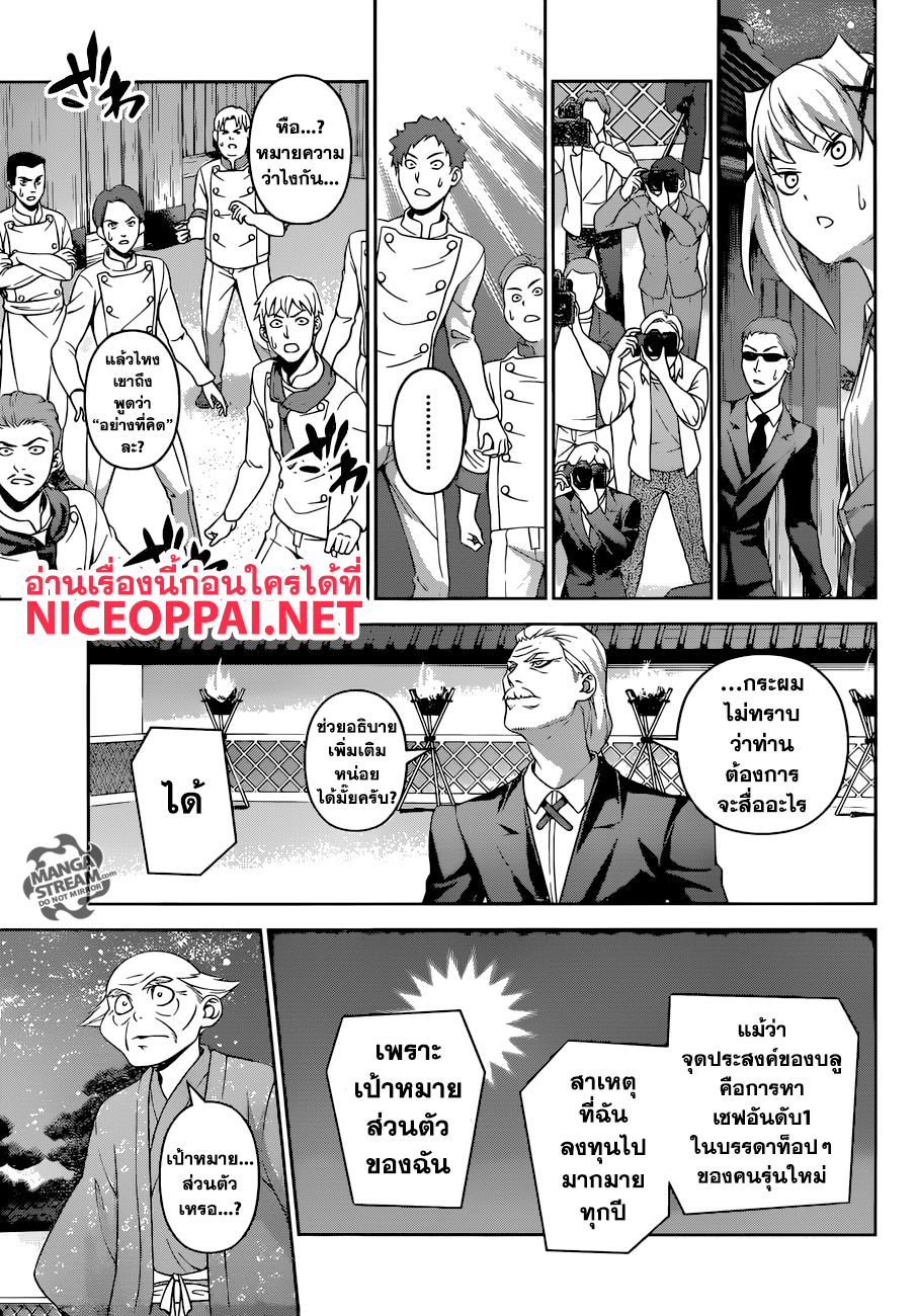 Shokugeki no Soma page 8