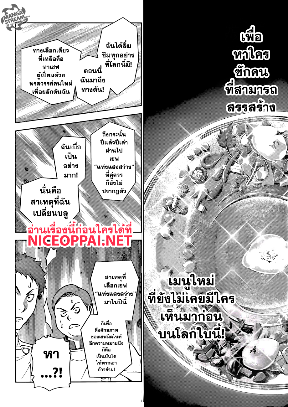 Shokugeki no Soma page 9