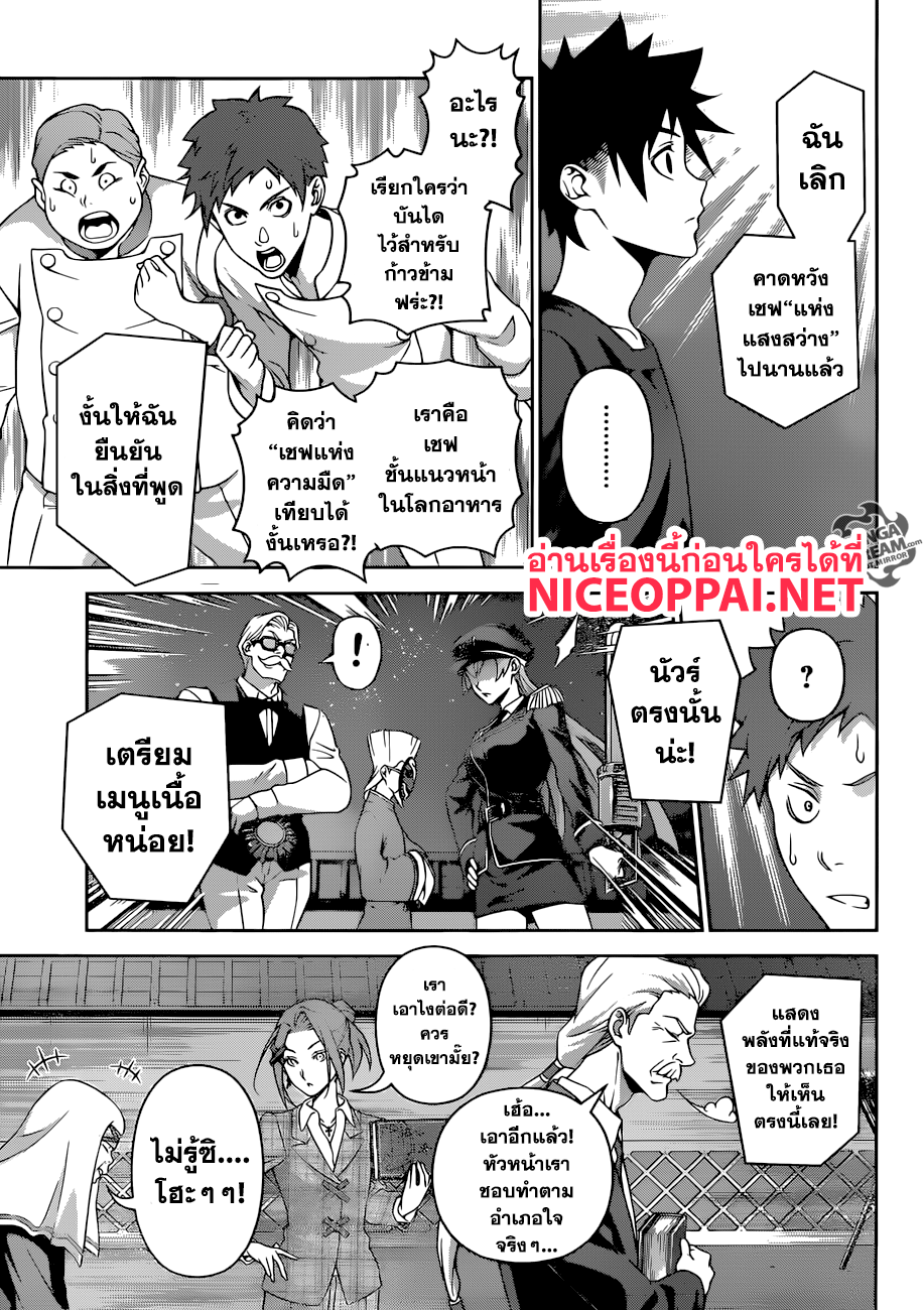 Shokugeki no Soma page 10