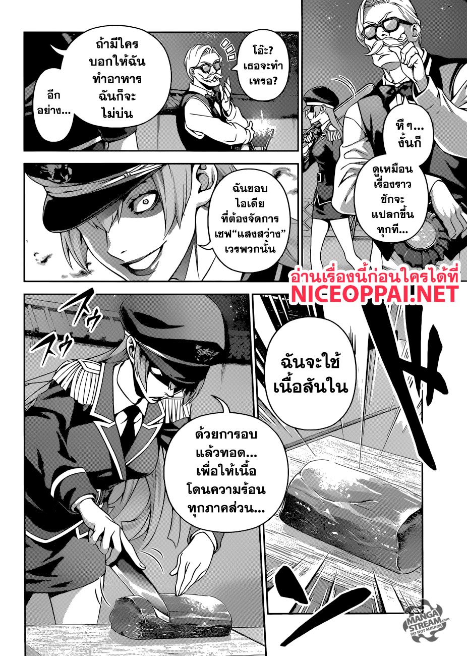 Shokugeki no Soma page 11