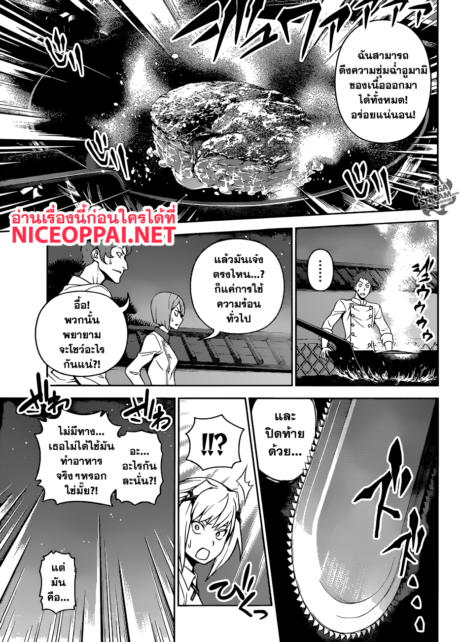 Shokugeki no Soma page 12