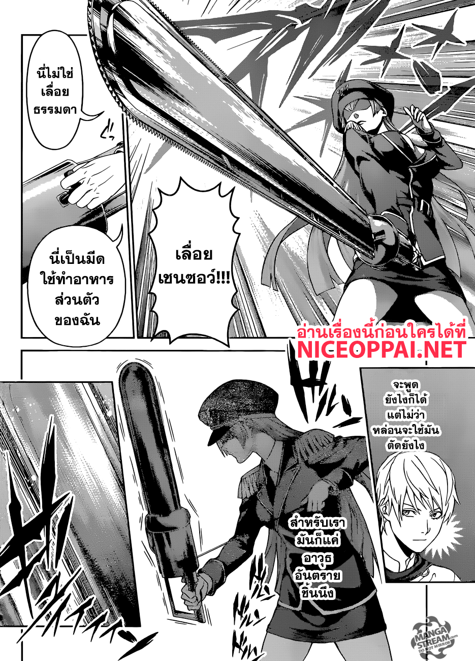 Shokugeki no Soma page 13