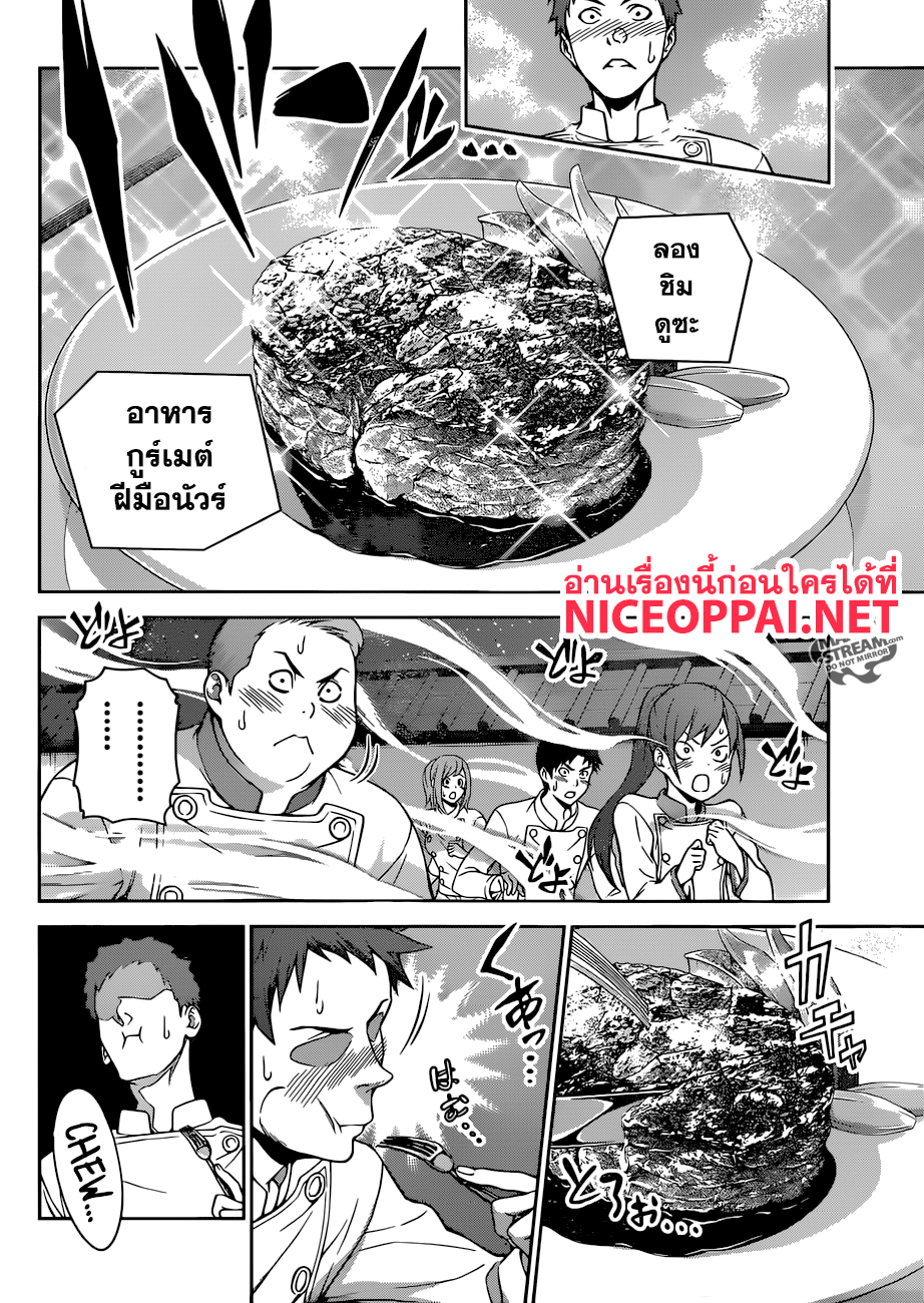 Shokugeki no Soma page 15
