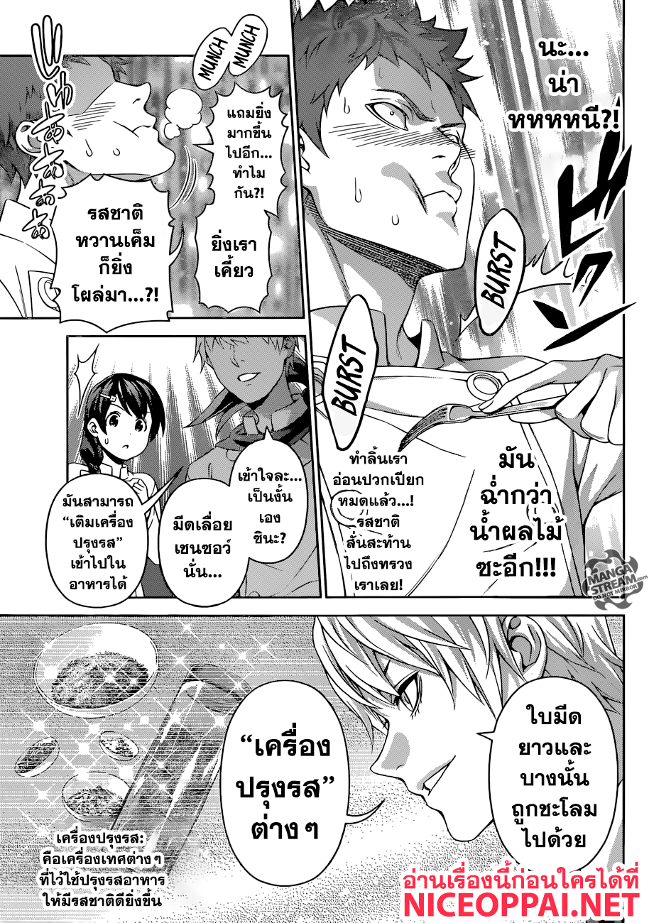 Shokugeki no Soma page 16