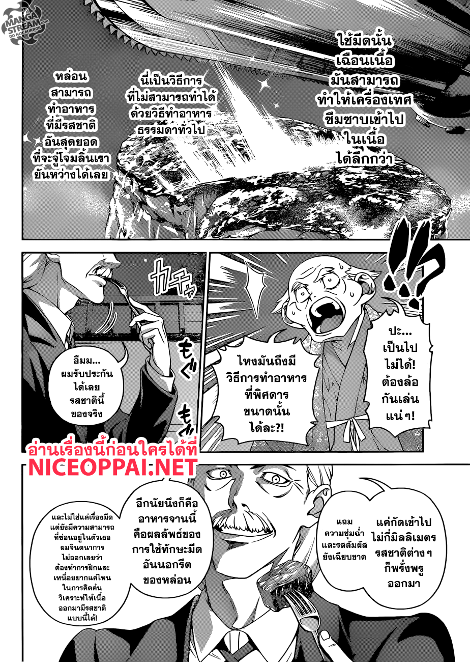 Shokugeki no Soma page 17