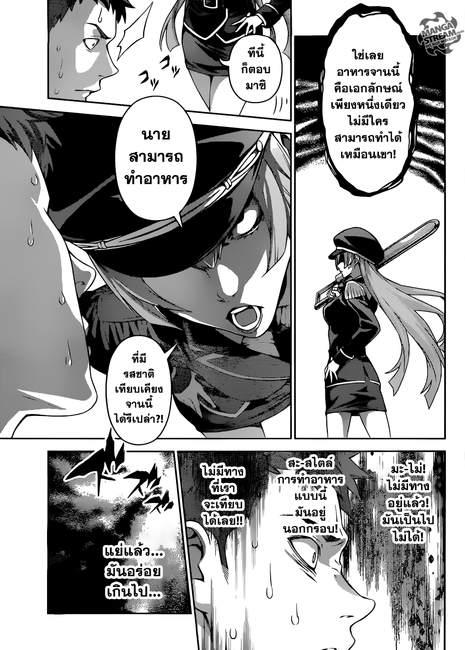 Shokugeki no Soma page 18