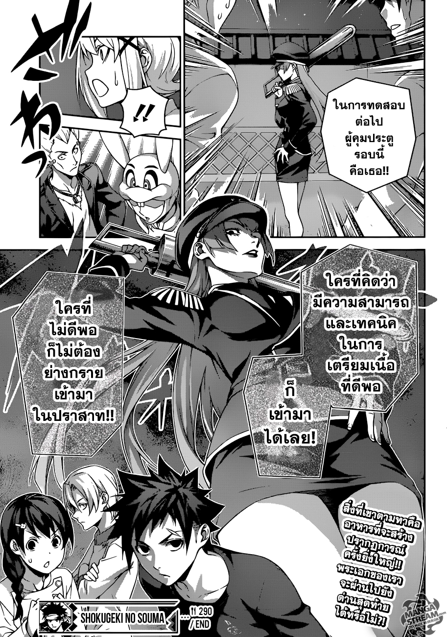Shokugeki no Soma page 20