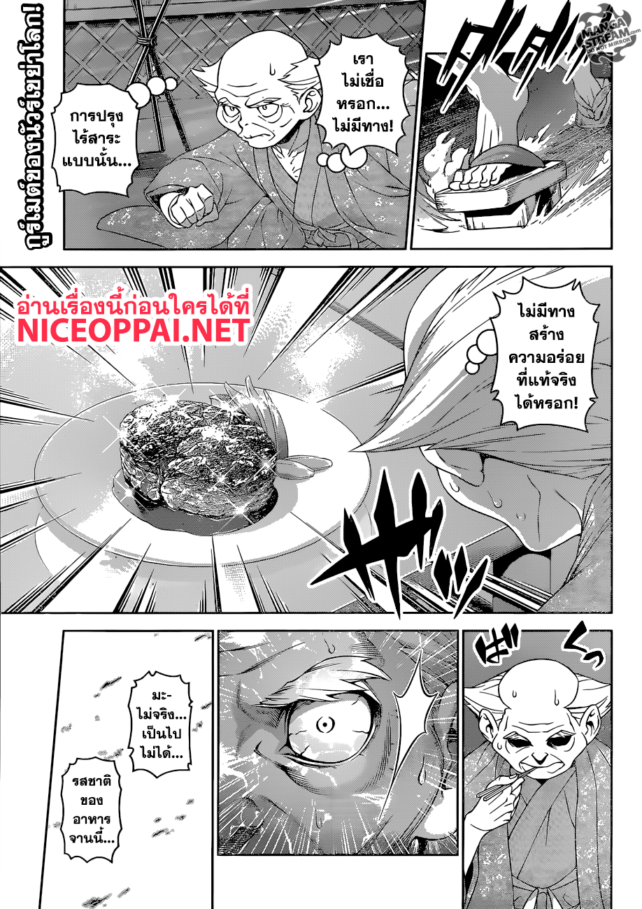 Shokugeki no Soma page 2