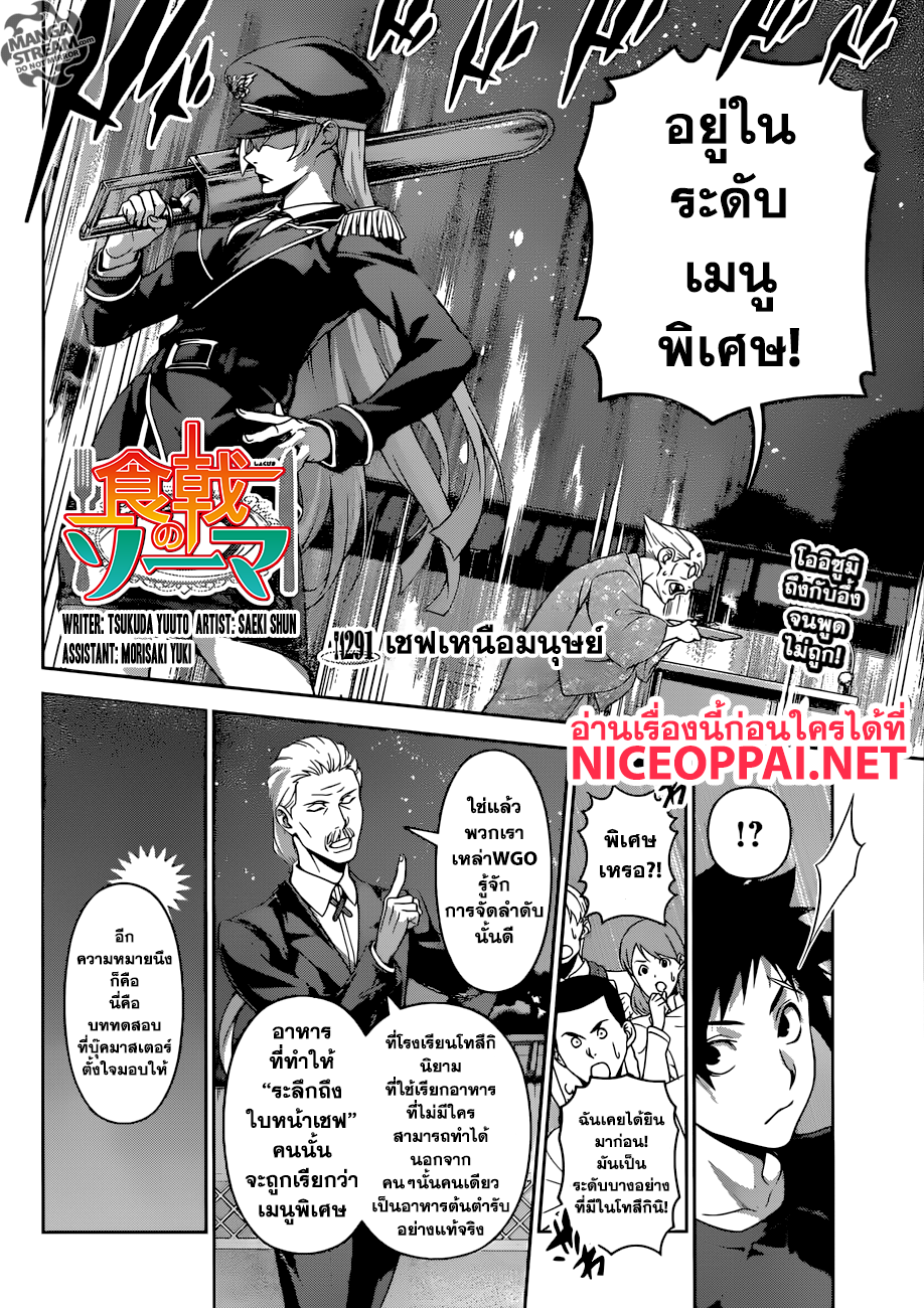 Shokugeki no Soma page 3